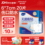 海氏海诺 无菌防水敷贴医用  6*7cm*20片 伤口贴大号创可贴防水肚脐贴洗澡