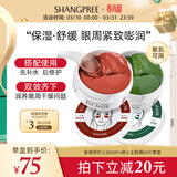 SHANGPREE红绿眼膜组合装120片补水保湿淡纹紧致抗皱敏感肌韩国进口礼物