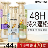 潘婷三分钟奇迹蓬松去油洗发水小苍兰留香470g洗头膏洗发露京东自营