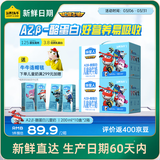 认养一头牛哞星人A2β-酪蛋白儿童牛奶200ml*10盒*2箱超级飞侠联名礼盒