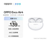 OPPO Enco Air4 真无线蓝牙耳机 入耳式音乐跑步游戏耳机 通用苹果华为小米手机 霜白