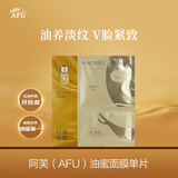 阿芙11籽焕亮淡纹紧致精华油蜜面膜单片秋冬必备精华油敷