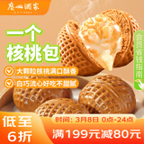 广州酒家一个核桃包325g*2袋 10个 大核桃 儿童早餐点心速冻早茶开学季