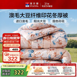 富安娜51%澳洲进口羊毛被子 抑菌冬季保暖被芯 单双人大豆被203*229cm