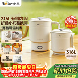 小熊（Bear）便携式烧水壶 折叠烧水杯316L不锈钢电热水壶 旅行出差 0.6L小容量迷你一体无缝内胆 ZDH-D06P1