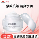 京润珍珠塑颜澈亮眼霜淡化细纹眼纹提拉紧致改善眼周肌肤补水保湿女男18g