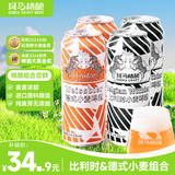 斑马精酿比利时&德式小麦组合装 500ml*4听试饮尝鲜装 精酿啤酒京东自营