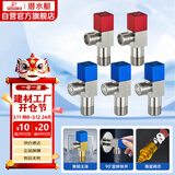 潜水艇（Submarine）F3012-5黄铜加厚三角阀套装八字阀红蓝标国标4分陶瓷阀芯3冷+2热