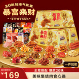 三只松鼠暴富来财肉食礼盒1901g辣卤休闲零食牛肉干猪肉脯零食大礼包混发