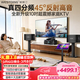 威斯汀音响家庭ktv唱歌全套设备 卡拉ok点歌机语音点唱 客厅大功率10吋四分频音箱套装118一体机