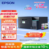 爱普生（EPSON）L6378 墨仓式彩色无线多功能一体机 办公家用 （打印复印扫描 wifi/有线网络 自动双面复印/打印）