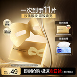 韩束田栩宁同款金刚侠眼膜贴10片紧致抗皱淡化细纹黑眼圈生日礼物女