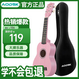 奥德斯克（AODSK）AUS-KT5PK尤克里里乌克丽丽初学入门21英寸迷你小吉他升级款粉色