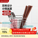 美厨（MAXCOOK）筷子架筷子筒 不锈钢筷子置物架筷笼桶沥水防霉收纳盒两格MCWA205