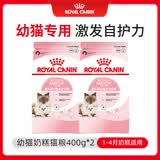 皇家猫粮幼猫奶糕  BK34 通用粮 1-4月 400g*2