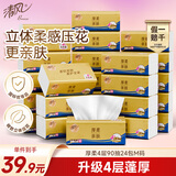 清风抽纸 厚柔4层90抽24包M码 可湿水卫生纸 餐巾纸 纸抽 整箱纸巾