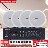 纽曼（Newmine）6英寸吸顶音响套装喇叭定压蓝牙功放机公共广播系统吊顶家用客厅会议背景组合音箱一拖四