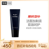 香奈儿（Chanel）蔚蓝男士双效洁面乳100ml 洁面剃须二合一 送男友送老公
