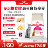 皇家成猫猫粮 肠道舒适 EP42通用粮12月以上2KG