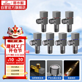 潜水艇（Submarine）枪灰色黄铜加厚三角阀八字阀套装红蓝标国标4分七只装4冷+3热