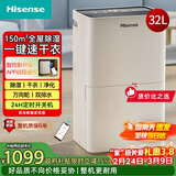 海信（Hisense）除湿机32升/天150㎡WIFI远程控制除湿器 回南天家用轻音抽湿器干衣净化地下室别墅抽湿机CF32BD/YW