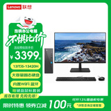 联想来酷Lecoo 13代酷睿i5办公家用台式电脑 商用娱乐财务游戏商务台式机主机整机全套 主机+21.45英寸显示器 i5-13420H 16G 1T+512G 定制