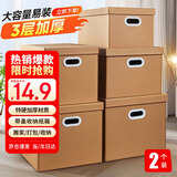 鸣亚 2个装带盖特硬纸箱搬家纸箱33*25*26cm 礼物盒礼物箱包装生日礼品盒收纳箱整理箱快递打包箱 5368