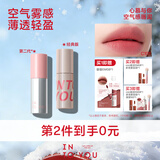 INTO YOU【第2件0元】空气唇泥2.0轻薄雾感唇釉持久不易拔干送女友礼物 【二代】C101 跳跳桃 NEW