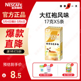 雀巢（Nestle）咖啡特调系列奶茶咖啡桂香乌龙奶茶速溶冲调饮品17gx5条