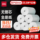 得力（deli）80*60型23.5米*50卷 薄荷海无管芯热敏收银纸 京东外卖打印纸 ZS193【适配80mm机器 801P等】