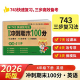 小学四年级英语试卷下册人教版同步训练 名师教你冲刺期末100分单元月考卷专项卷期中期末重点试卷总复习