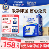 安而康（Elderjoy）棉柔护理垫M80片60*60cm隔尿垫老人护理垫产妇婴儿产褥垫