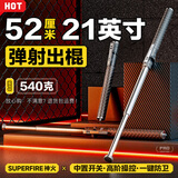 神火（SupFire）MP5实心甩棍防狗防身武器合法伸缩安防安保弹簧自动棍21英寸 52CM