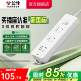 公牛插座 基础蓝白款 多孔长线多功能电插板 分控开关拖线板带儿童保护门/新国标/排插/接线板 3位【总控】10米（新国标） GN-212