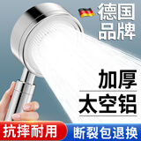 海立【德国】太空铝金属淋浴增压花洒喷头浴室洗澡加压莲蓬头单09929