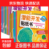 【全套32册】安静书专注力训练贴纸书0-3 3-6岁宝宝潜能开发智力启蒙认知训练手工贴画书逻辑思维训练粘贴画 【潜能开发贴纸书】全16册