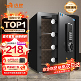 虎牌保险柜家用小型床头保险箱办公财务专用 密码指纹WIFI远程全钢防盗可入墙固定入衣柜保管箱 45cm高 黑色（三层）【超值推荐】 密码款(密码+钥匙)