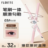 花洛莉亚（FLORTTE）玻璃海系列眼线胶笔03#有点茶（奶茶棕）送女友礼物