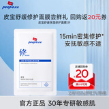 皮宝舒缓保湿修护面膜敏感肌修护屏障深层补水保湿23ml*1片试用装