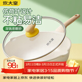 炊大皇 炒锅 麦饭石色不粘锅多功能少油烟炒菜锅平底28cm 电磁炉通用