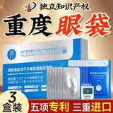 H18日本眼膜贴眼袋提拉紧致抗皱淡化细纹眼袋男女士除重度专用神器