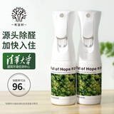 希望树 去除甲醛喷雾除醛剂2瓶装 foh强力型克星新房家用甲醛清除剂