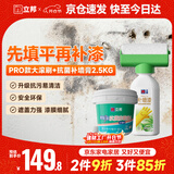 立邦荷净墙面修补滚筒补墙防霉耐水翻新墙面修复内墙乳胶漆500g+2.5kg