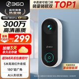 360 可视门铃5Pro摄像头家用监控摄像头智能摄像机2K智能门铃电子猫眼无线wifi 300W超清夜视AR1C