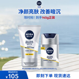 妮维雅（NIVEA）男士焕泽保湿套装(洗面奶+保湿乳) 护肤品 生日礼物男士护肤品