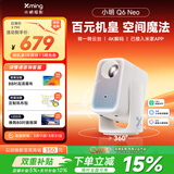 小明Q6 Neo云台投影仪家用高清便携投影机智能家庭影院卧室电视【360°转一转云台 已接入米家APP】
