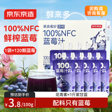 京东京造鲜来多100%NFC蓝莓汁180g*10精制年货礼盒0脂0添加糖纯果汁花青素