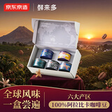 京东京造鲜来多全球赏咖之旅咖啡豆80g*5 云南意式拼配阿拉比卡中深烘礼盒