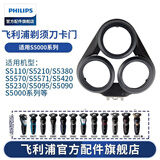 飞利浦（PHILIPS） 剃须刀刀头S5000 S5075 S5095 S5081 S5082 配件 S5082卡门