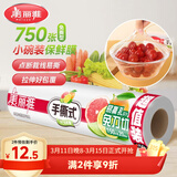美丽雅食品级一次性保鲜膜小号 断点式家用耐高温可微波20cm*150米